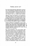 От неправильной любви — к настоящей. Набокова Ника. BookChef. Зображення №14