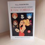 От неправильной любви — к настоящей. Набокова Ника. BookChef. Зображення №18