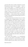 Предвестник землетрясения (Україна) Джонс С. BookChef. Зображення №11