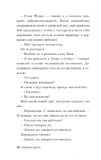 Предвестник землетрясения (Україна) Джонс С. BookChef. Зображення №12