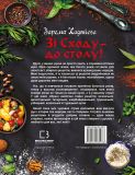 Зі Сходу— до столу!. Зарема Хаджієва. BookChef. Зображення №2