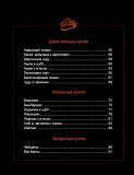 Зі Сходу— до столу!. Зарема Хаджієва. BookChef. Зображення №11
