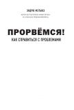 Прорвемся!. Мэтьюз Э. BookChef. Зображення №4