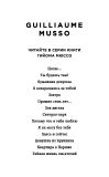 Тайная жизнь писателей. Мюссо Г. BookChef. Зображення №6