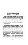 Тайная жизнь писателей. Мюссо Г. BookChef. Зображення №12