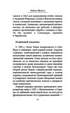 Тайная жизнь писателей. Мюссо Г. BookChef. Зображення №13