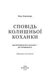 Сповідь колишньої коханки. Від неправильного кохання — до справжнього. Ніка Набокова. BookChef. Зображення №3