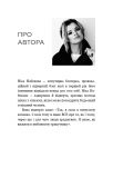 Сповідь колишньої коханки. Від неправильного кохання — до справжнього. Ніка Набокова. BookChef. Зображення №8