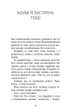 Сповідь колишньої коханки. Від неправильного кохання — до справжнього. Ніка Набокова. BookChef. Зображення №11