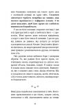 Сповідь колишньої коханки. Від неправильного кохання — до справжнього. Ніка Набокова. BookChef. Зображення №12
