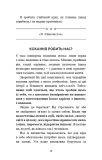 Сповідь колишньої коханки. Від неправильного кохання — до справжнього. Ніка Набокова. BookChef. Зображення №14
