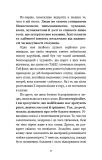 Сповідь колишньої коханки. Від неправильного кохання — до справжнього. Ніка Набокова. BookChef. Зображення №16