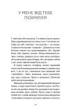 Сповідь колишньої коханки. Від неправильного кохання — до справжнього. Ніка Набокова. BookChef. Зображення №19