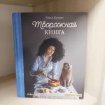 Творожная книга (Україна) Куприн Олеся. Форс. Зображення №19
