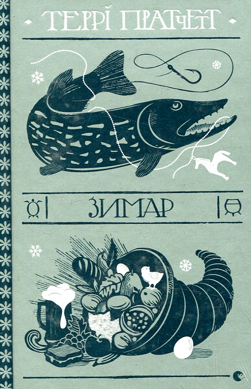 Зимар Зимар