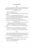 Підзамча. Поезія, проза, листи (Рідне). Зображення №12 Підзамча. Поезія, проза, листи (Рідне). Зображення №12