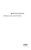 Лебедина зграя. Зелені Млини: романи. Изображение №2
