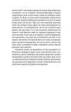Лебедина зграя. Зелені Млини: романи. Изображение №12