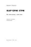 Карєрні ігри. Як узяти владу у свої руки. Джефрі Пфефер. Наш Формат. Зображення №1