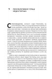 Карєрні ігри. Як узяти владу у свої руки. Джефрі Пфефер. Наш Формат. Зображення №7
