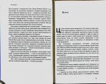 Вискочки. Uber, Airbnb та битва за Кремнієву долину. Бред Стоун. Наш Формат. Изображение №4