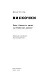 Вискочки. Uber, Airbnb та битва за Кремнієву долину. Бред Стоун. Наш Формат. Изображение №8