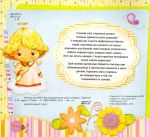 Альбом про мене. Від народження до року (фіолетова). Пухка С.В. Видавництво РМ. Зображення №2