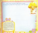 Альбом про мене. Від народження до року (фіолетова). Пухка С.В. Видавництво РМ. Зображення №4