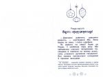 Сестрички-сніжинки. Казкова повість. Спеціальний випуск. Бенкс Р. Видавництво РМ. Зображення №3