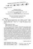 Як приручити дракона (кн. 3) Як розмовляти по-драконському. Ковелл К. Видавництво РМ. Зображення №6