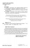 Українське ділове мовлення: Навч. посіб. 9-те видання. Алерта. Зображення №1
