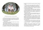 Стешка, дочка винахідника. Зображення №5