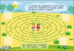 Учуся з наліпками. Лабіринти в місті. Изображение №4