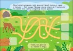Учуся з наліпками. Лабіринти в лісі. Изображение №2