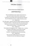 Народні Герої України. Історії справжніх Частина 2. Зображення №2