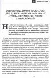 Народні Герої України. Історії справжніх Частина 2. Зображення №5
