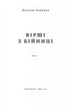 Вірші з бійниці. Изображение №2 Вірші з бійниці. Изображение №2