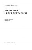 Лібералізм і його протиріччя. Зображення №3