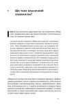 Лібералізм і його протиріччя. Зображення №11