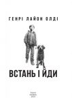 Встань і йди: збірка оповідань. Изображение №1