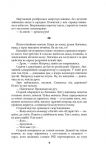 Встань і йди: збірка оповідань. Изображение №8