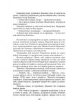 Встань і йди: збірка оповідань. Изображение №11