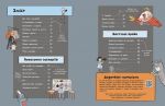 Створи власний сценарій. Изображение №4