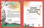 Створи власну збірку оповідань. Зображення №5