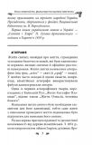 Українська міфологія. Фольклор, казки, звичаї, обряди. Зображення №5