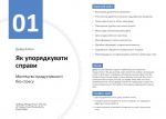 Рік особистої ефективності. Збірник №1. Когнітивний інтелект. Изображение №2