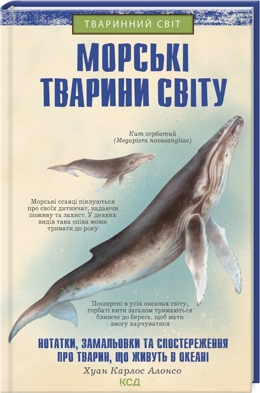 Морські тварини світу (Тваринний світ) Морські тварини світу (Тваринний світ)