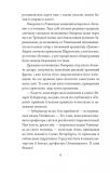 Таємниця святого Флоріана: із циклу Інеса Путс. Панянка-детектив з Проскурова. Кн.2 (Ретродетектив). Зображення №3