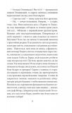 Таємниця святого Флоріана: із циклу Інеса Путс. Панянка-детектив з Проскурова. Кн.2 (Ретродетектив). Зображення №6