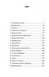 Таємниця святого Флоріана: із циклу Інеса Путс. Панянка-детектив з Проскурова. Кн.2 (Ретродетектив). Зображення №8